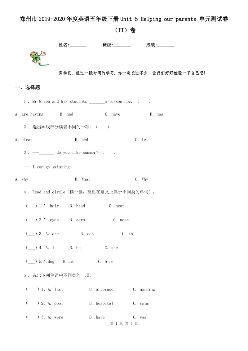 郑州市2019-2020年度英语五年级下册Unit 5 Helping our parents 单元测试卷（II）卷_第1页