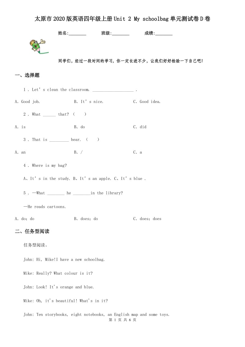 太原市2020版英语四年级上册Unit 2 My schoolbag单元测试卷D卷_第1页