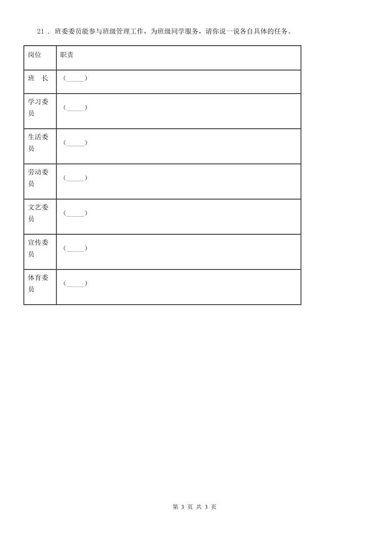 合肥市2020届四年级上册第一单元 1 我们班四岁了C卷_第3页