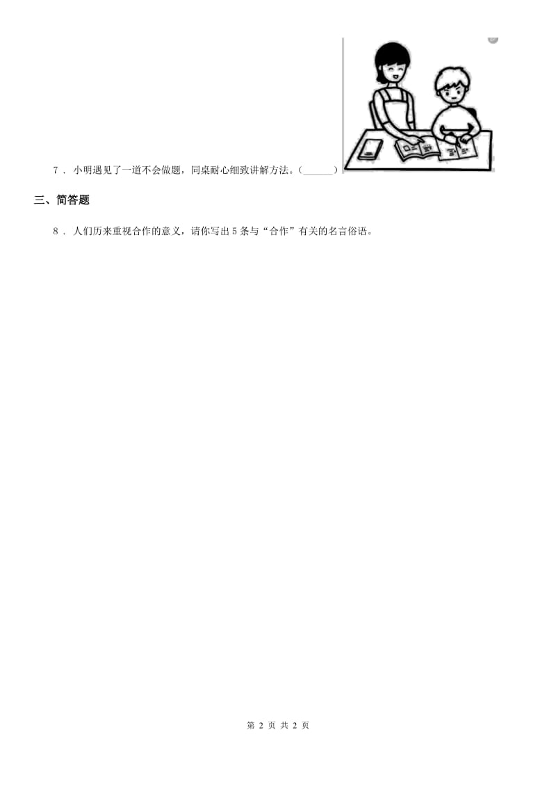 合肥市2020年三年级下册9合作力量大第二课时练习卷B卷_第2页