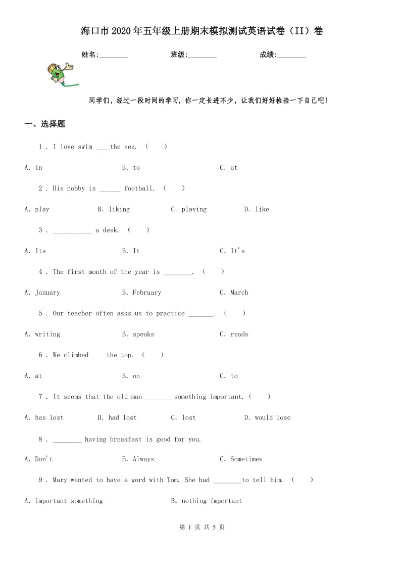 海口市2020年五年级上册期末模拟测试英语试卷（II）卷_第1页