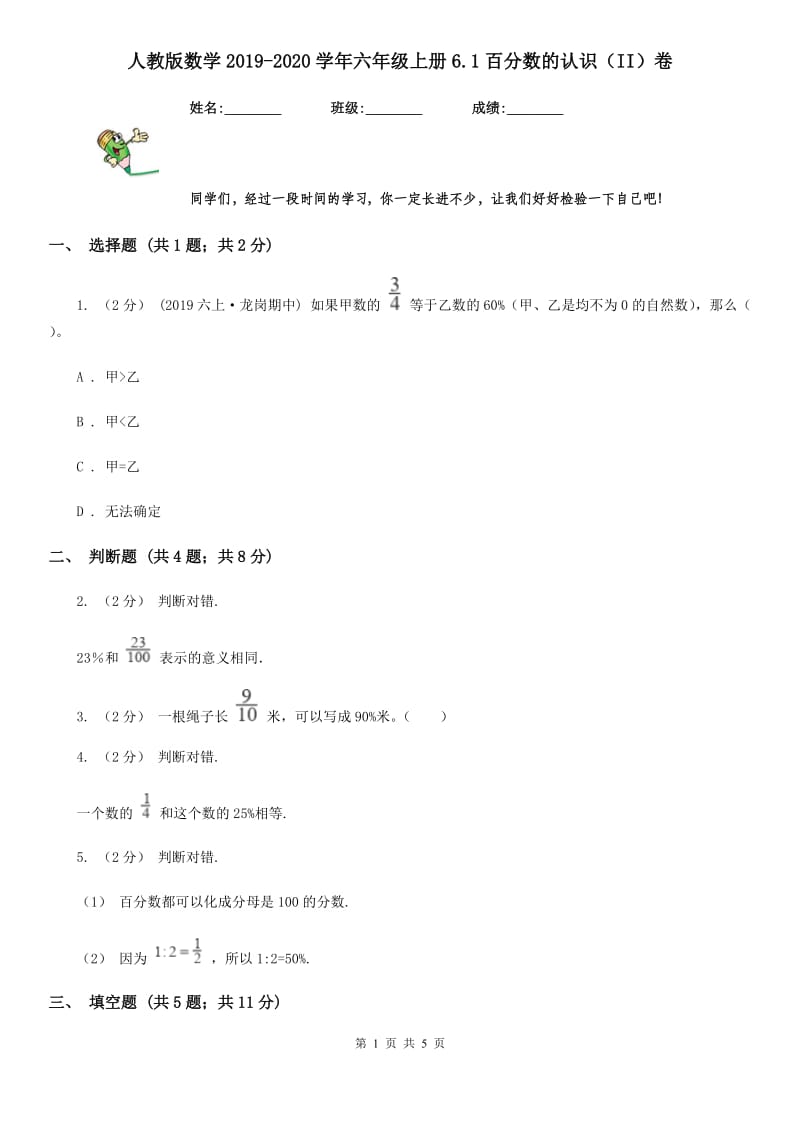 人教版数学2019-2020学年六年级上册6.1百分数的认识（II）卷_第1页