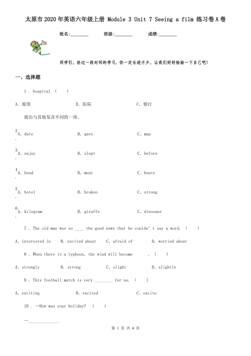 太原市2020年英语六年级上册 Module 3 Unit 7 Seeing a film 练习卷A卷_第1页