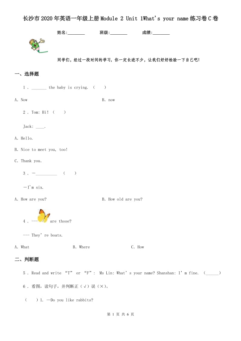 长沙市2020年英语一年级上册Module 2 Unit 1What's your name练习卷C卷_第1页