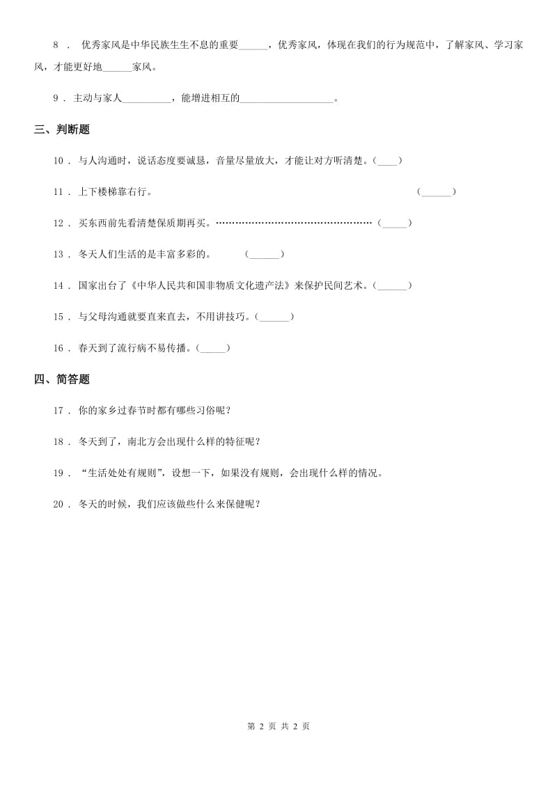 合肥市2020年一年级上册4.13美丽的冬天练习题C卷_第2页