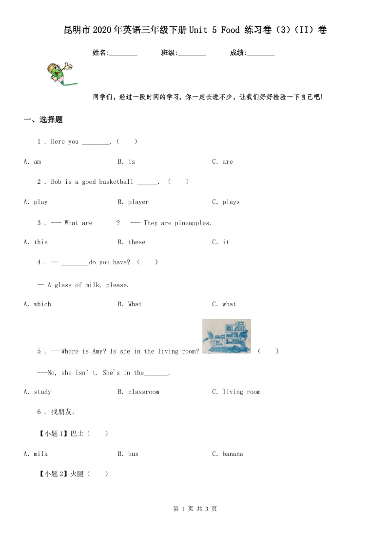 昆明市2020年英语三年级下册Unit 5 Food 练习卷（3）（II）卷_第1页