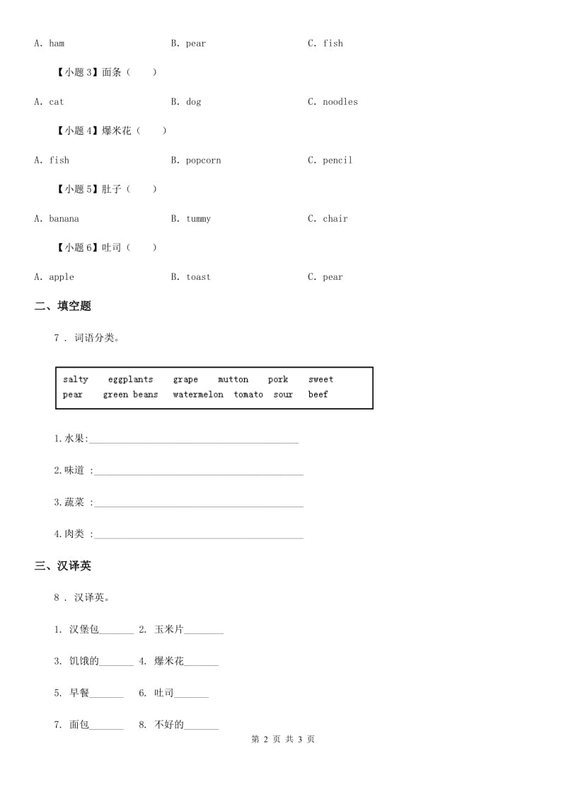 昆明市2020年英语三年级下册Unit 5 Food 练习卷（3）（II）卷_第2页