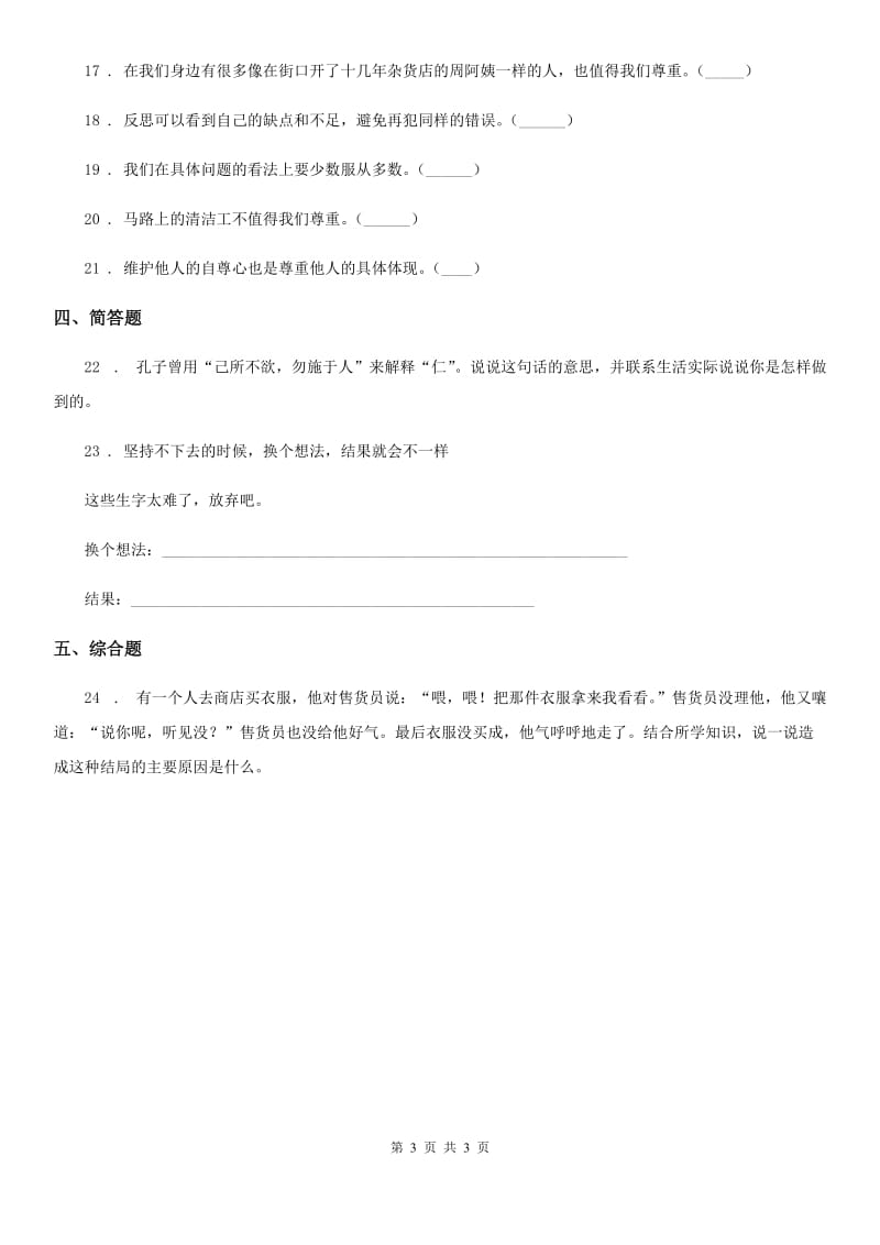 道德与法制2019-2020年度六年级下册第一单元 完善自我 健康成长测试卷B卷（练习）_第3页