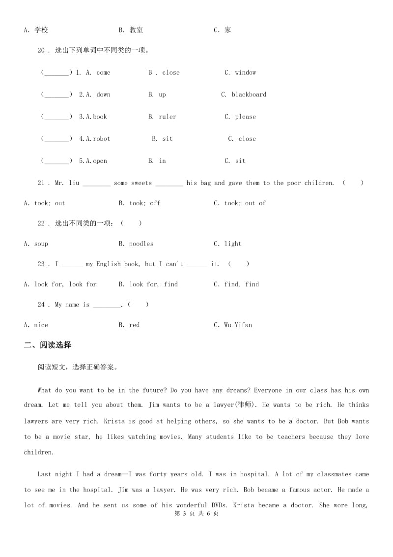 重庆市2020版六年级下册小升初冲刺训练英语试卷（十三）B卷_第3页