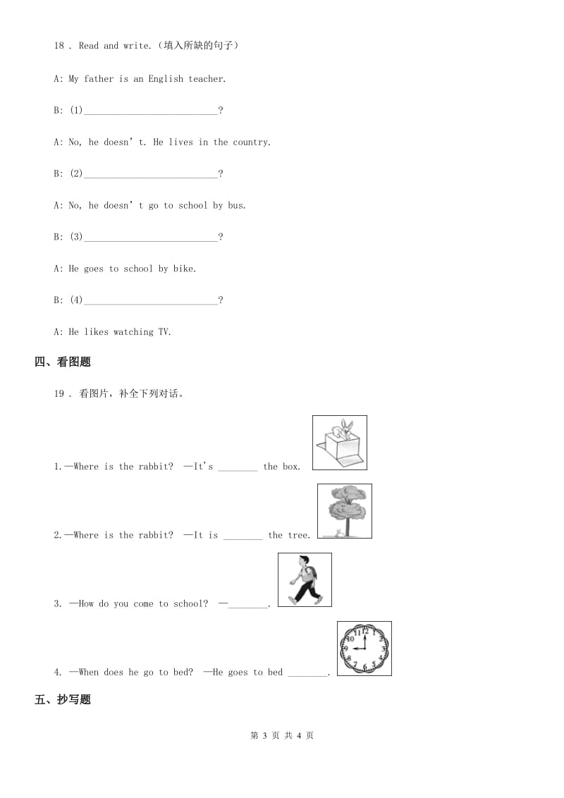 吉林省2020年英语六年级上册Unit 4 I have a pen pal Part B Let’s check ﹠Let’s wrap it up第六课时练习卷（II）卷_第3页