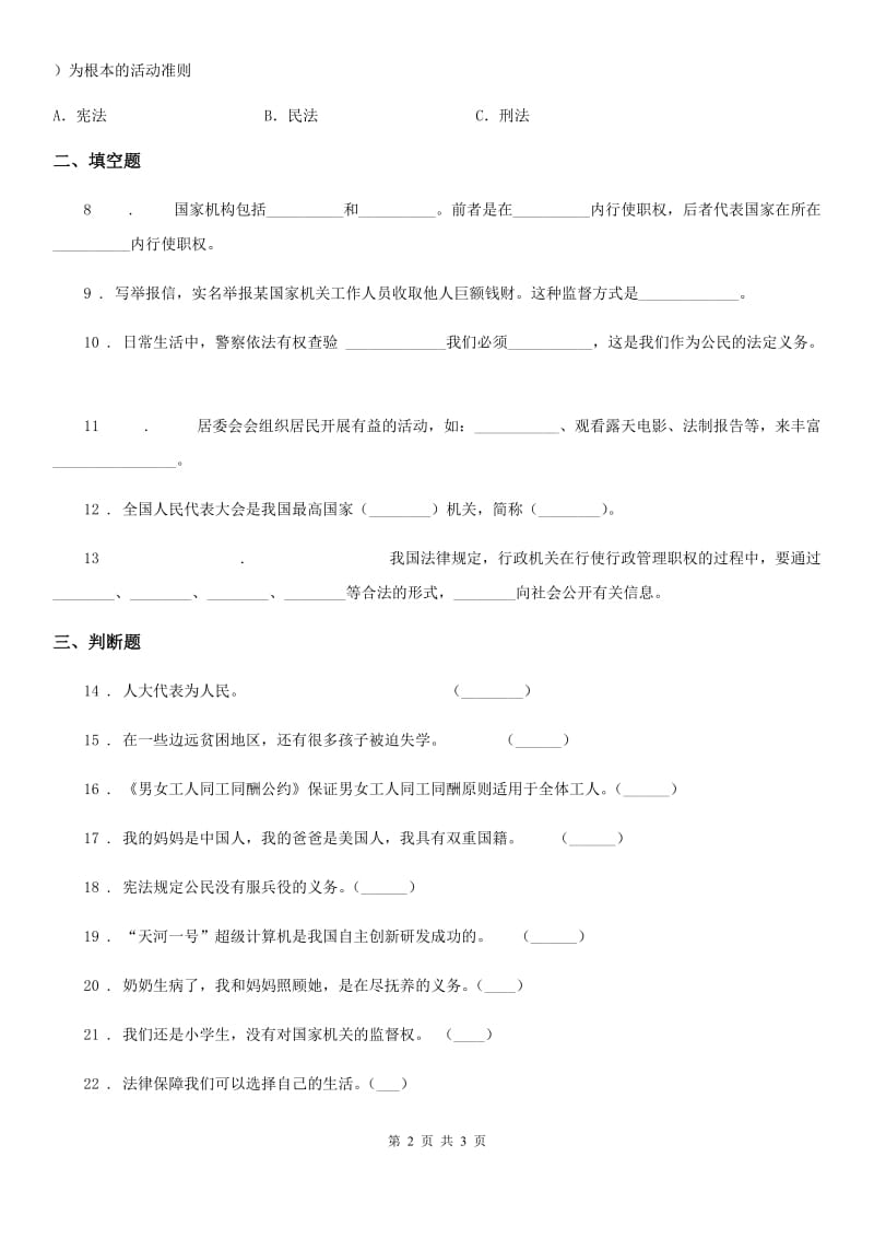 2019版六年级上册期中测试道德与法治试卷（I）卷_第2页