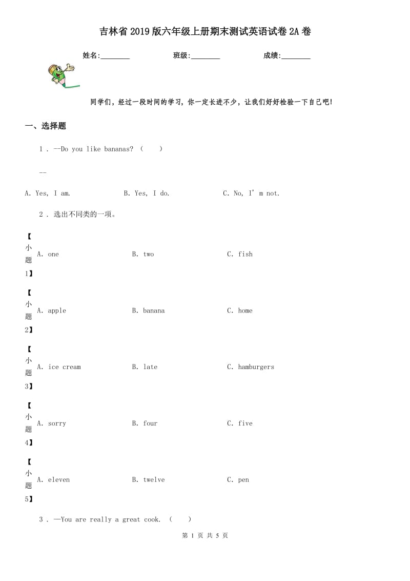 吉林省2019版六年级上册期末测试英语试卷2A卷_第1页