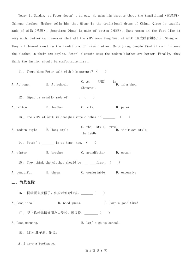 吉林省2019版六年级上册期末测试英语试卷2A卷_第3页