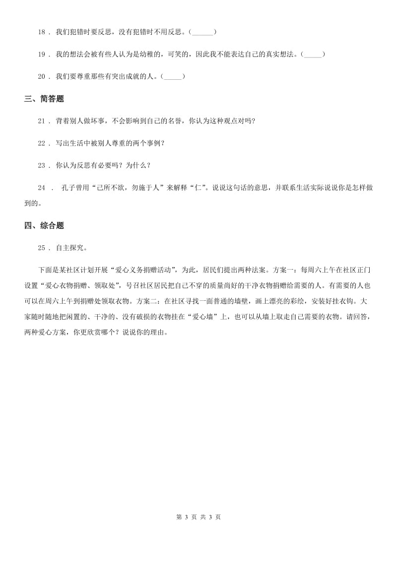 合肥市2019-2020年六年级下册第一单元《完善自我 健康成长》阶段调研卷C卷_第3页