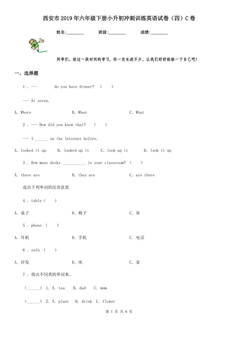 西安市2019年六年级下册小升初冲刺训练英语试卷（四）C卷_第1页