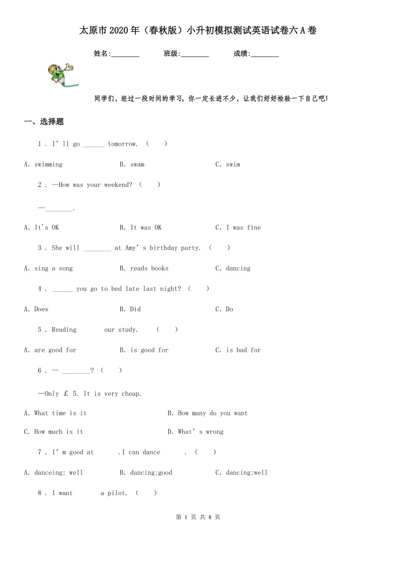 太原市2020年（春秋版）小升初模拟测试英语试卷六A卷_第1页