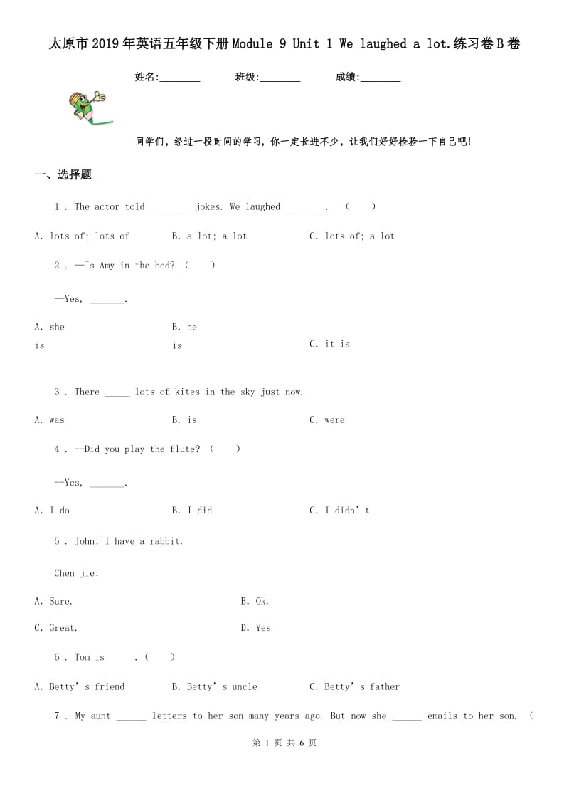 太原市2019年英语五年级下册Module 9 Unit 1 We laughed a lot.练习卷B卷_第1页