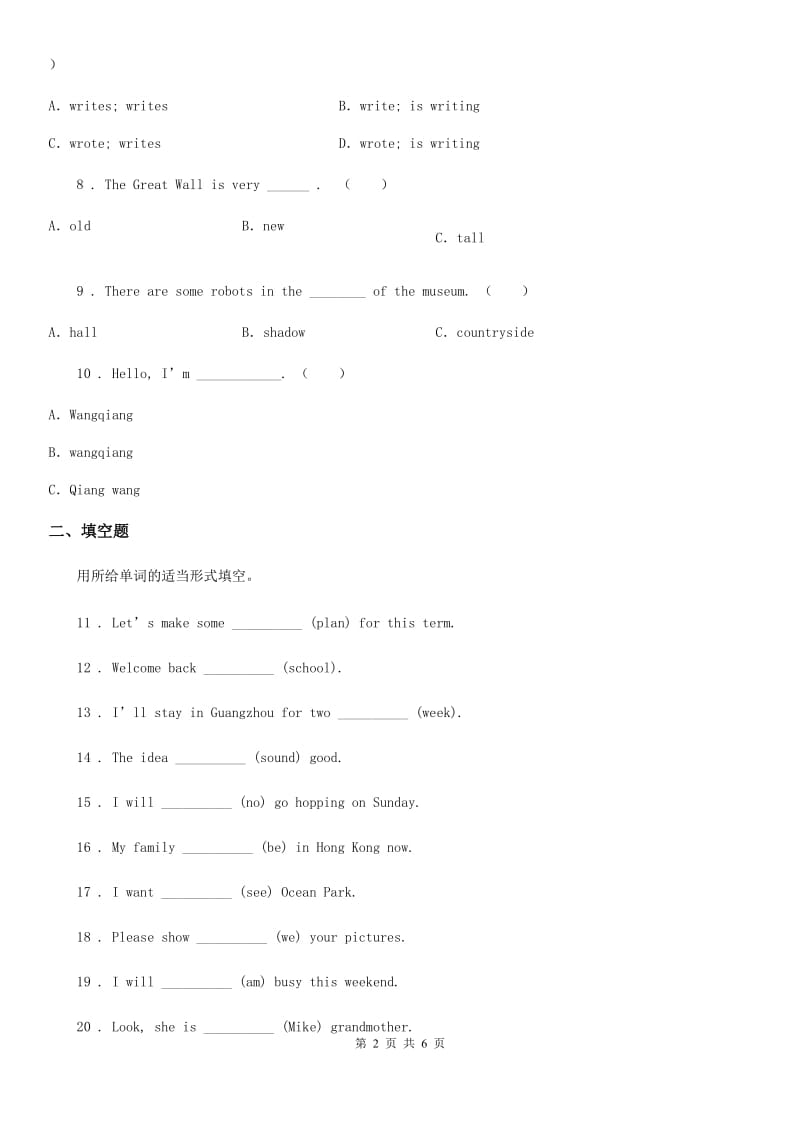 太原市2019年英语五年级下册Module 9 Unit 1 We laughed a lot.练习卷B卷_第2页