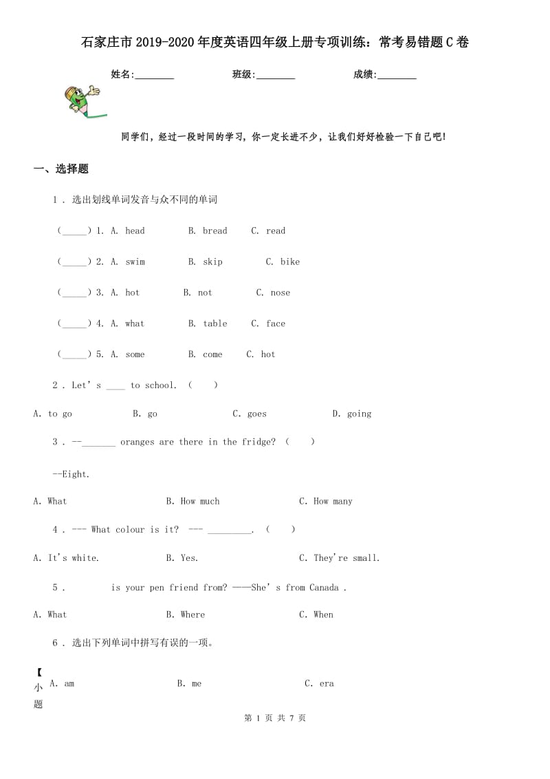 石家庄市2019-2020年度英语四年级上册专项训练：常考易错题C卷_第1页