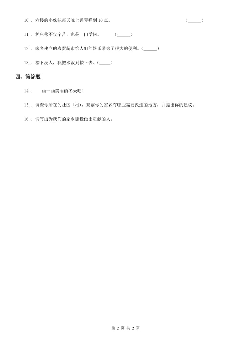 道德与法制2019版三年级下册5. 我的家在这里练习题（II）卷_第2页