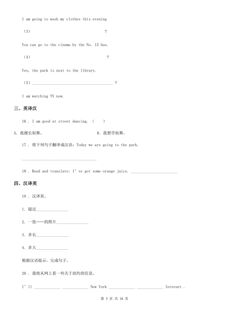 广西壮族自治区2019-2020学年英语六年级上册专项训练：句子与情景交际D卷_第3页