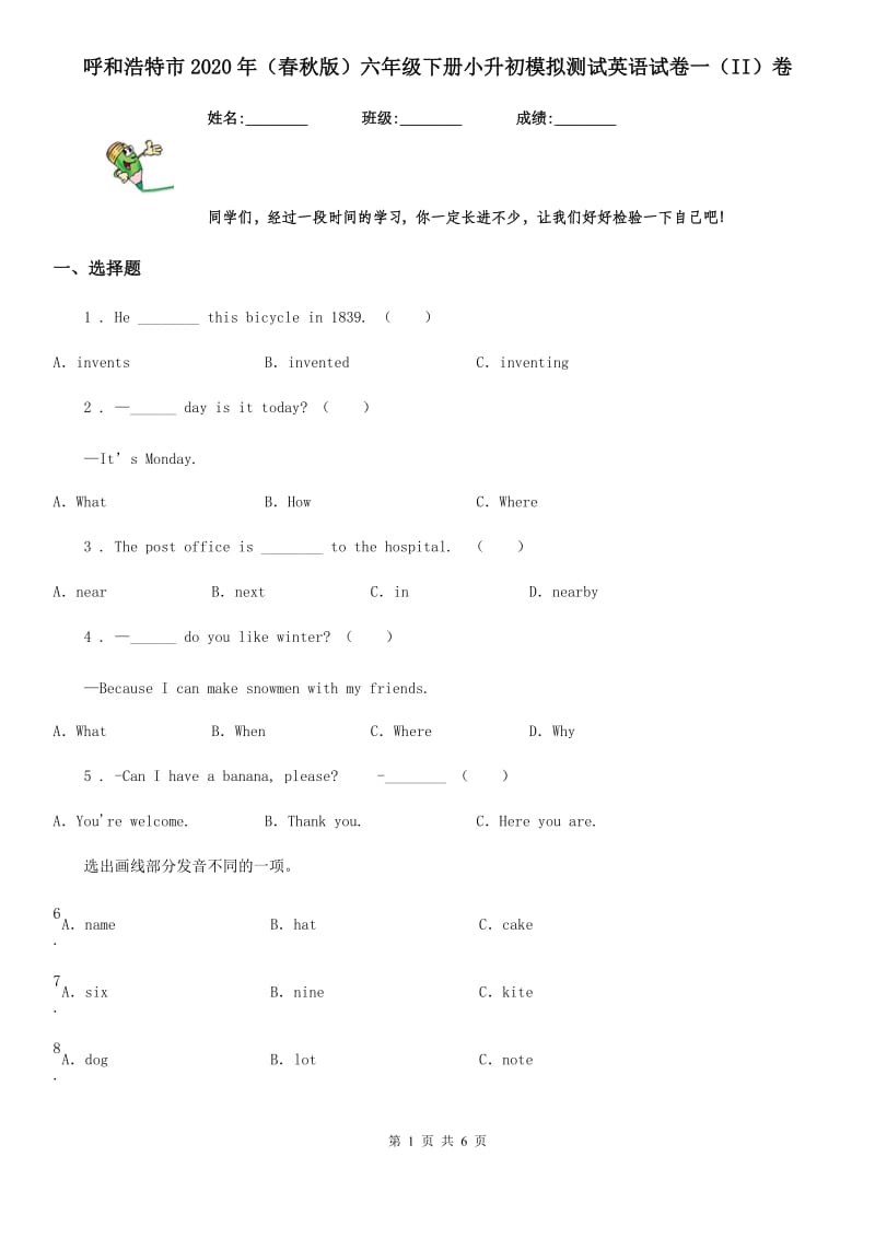 呼和浩特市2020年（春秋版）六年级下册小升初模拟测试英语试卷一（II）卷_第1页