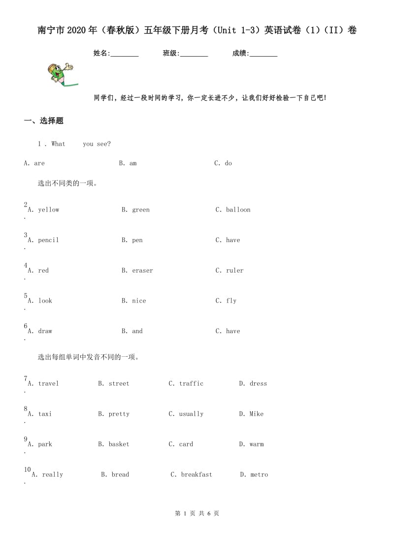 南宁市2020年（春秋版）五年级下册月考（Unit 1-3）英语试卷（1）（II）卷_第1页