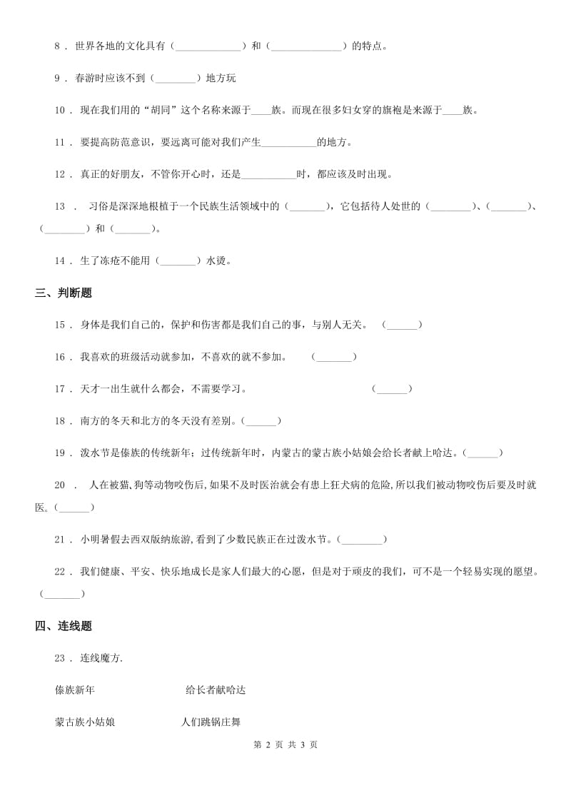 道德与法制一年级上册第四单元天气虽冷有温暖单元测试试卷_第2页