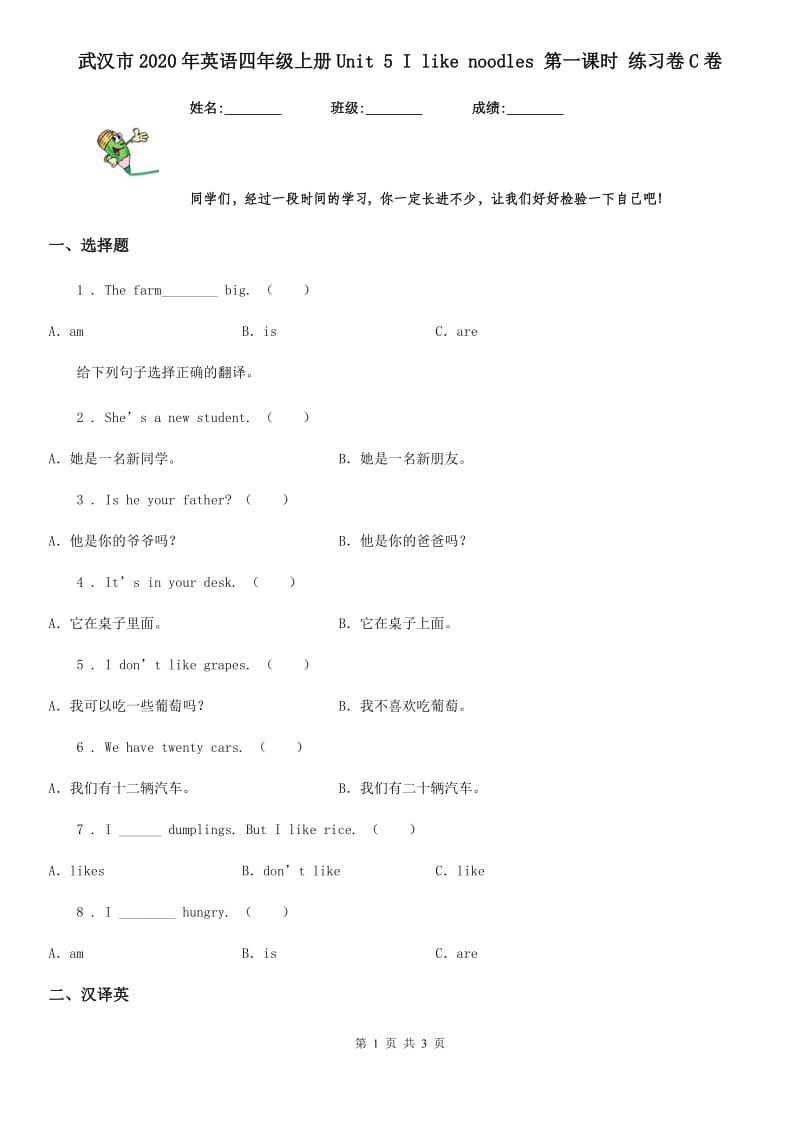 武汉市2020年英语四年级上册Unit 5 I like noodles 第一课时 练习卷C卷_第1页