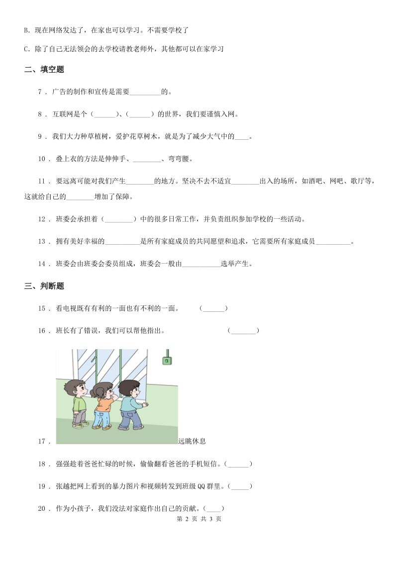 合肥市2020届四年级上册期末轻巧夺冠道德与法治试卷（四）（II）卷_第2页