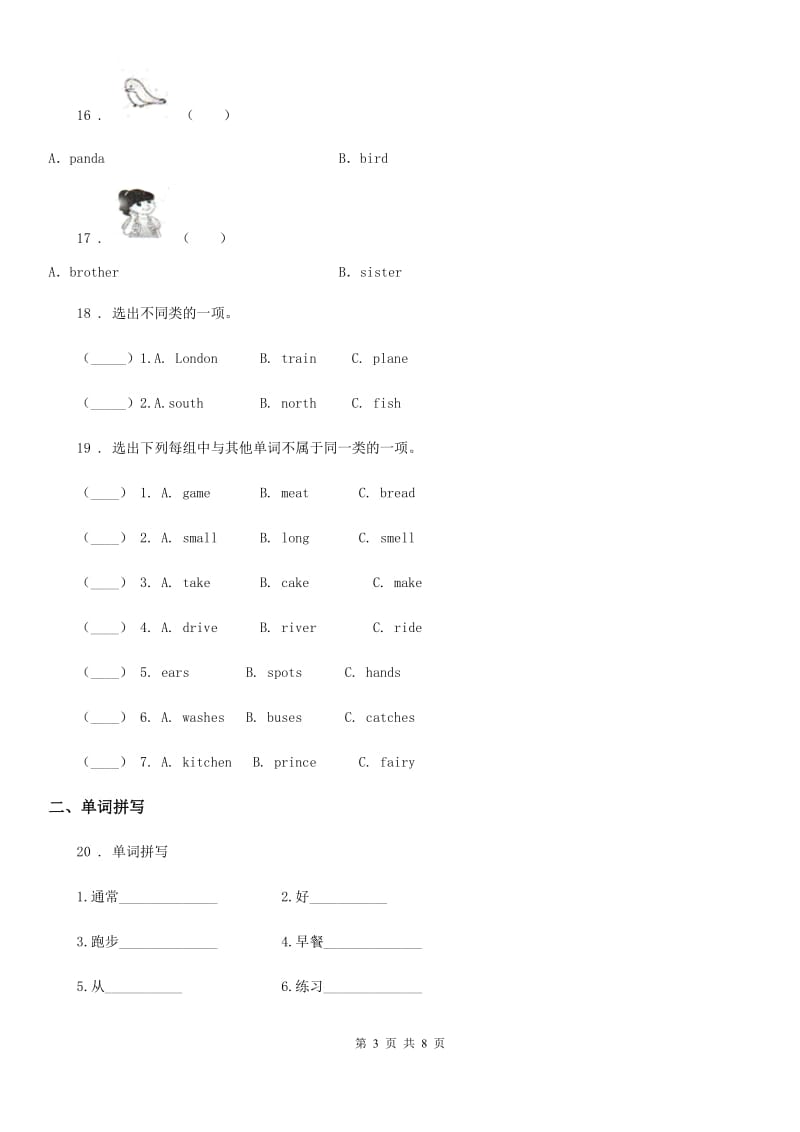 哈尔滨市2019-2020学年英语四年级下册Module1 单元测试卷A卷_第3页