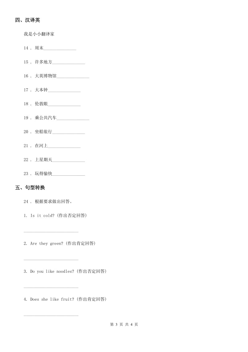 石家庄市2019-2020学年英语五年级上册Module 3 单元测试卷1B卷_第3页