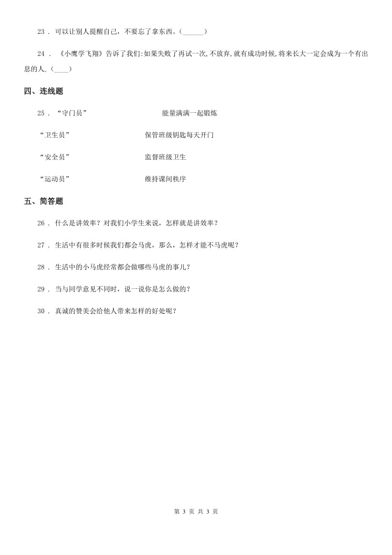 道德与法制2020版二年级上册第二单元我们的班级第二单元检测题D卷_第3页