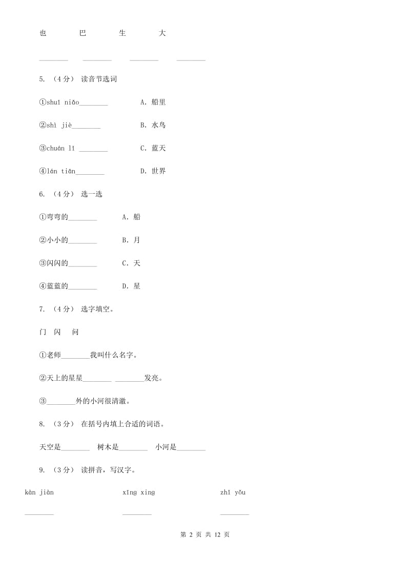 部编版小学语文一年级上册课文1 2《小小的船》课时训练A卷_第2页