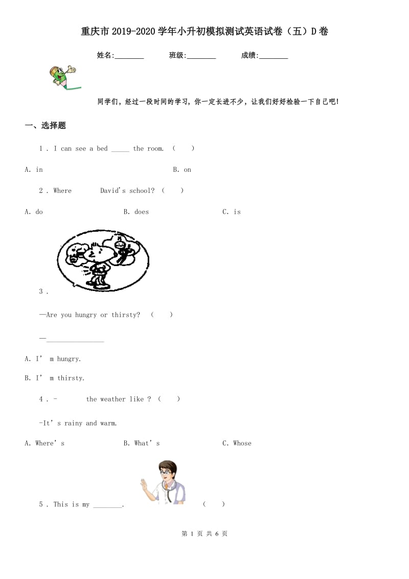 重庆市2019-2020学年小升初模拟测试英语试卷（五）D卷_第1页