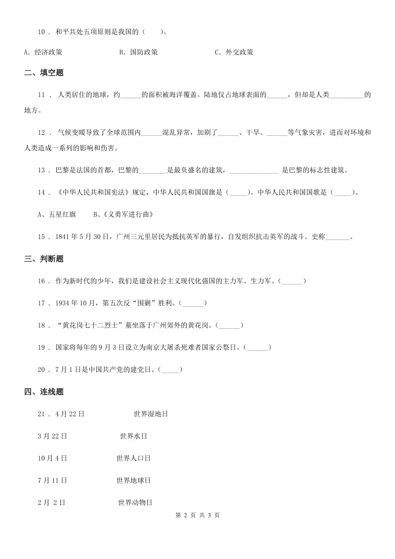 道德与法制2019-2020年度六年级下学期期中模拟考试品德试题（II）卷_第2页