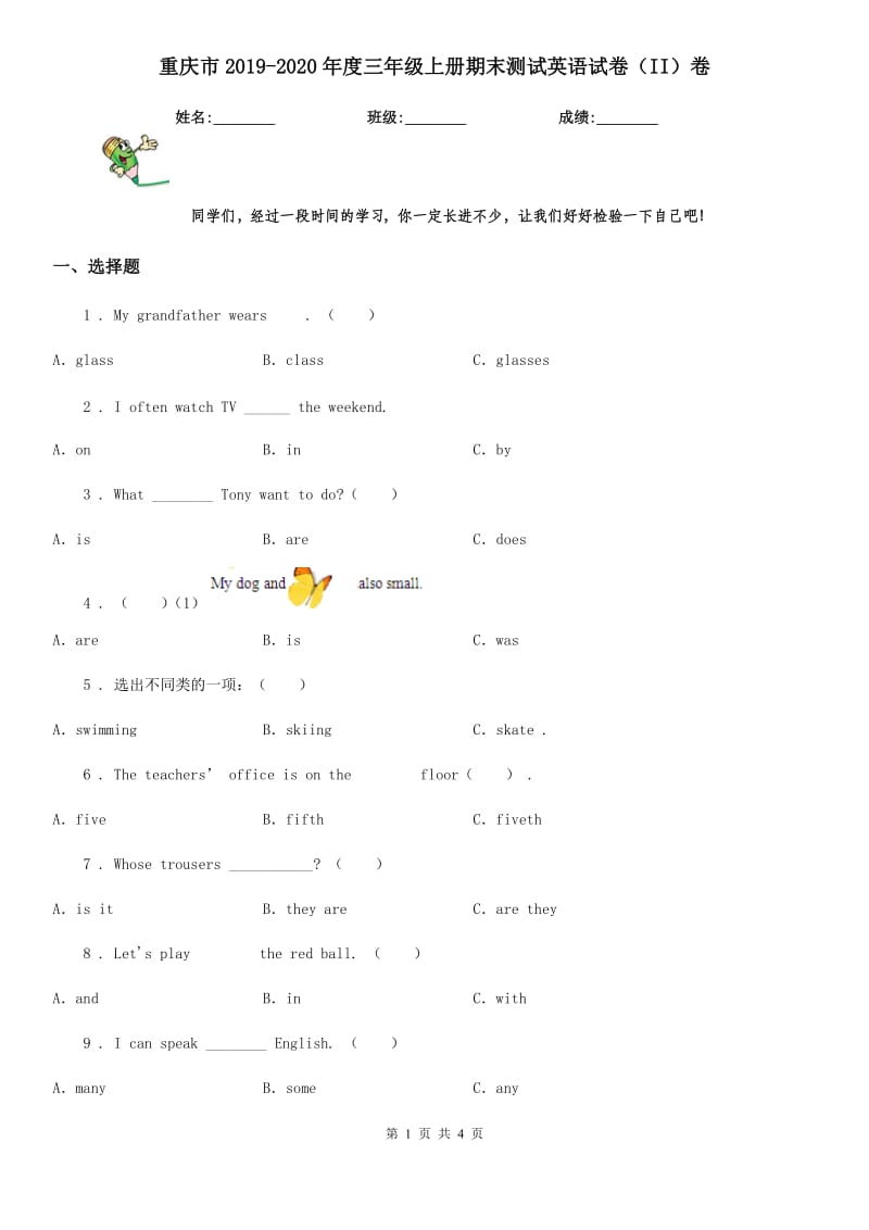 重庆市2019-2020年度三年级上册期末测试英语试卷（II）卷_第1页