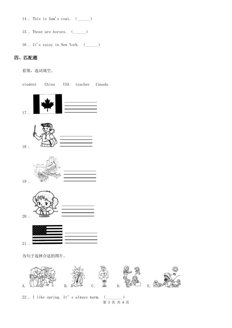 重庆市2019-2020年度三年级上册期末测试英语试卷（II）卷_第3页