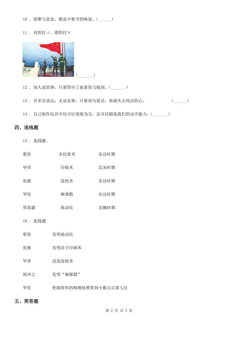 道德与法制2019-2020年度五年级上册10 传统美德 源远流长练习卷D卷_第2页