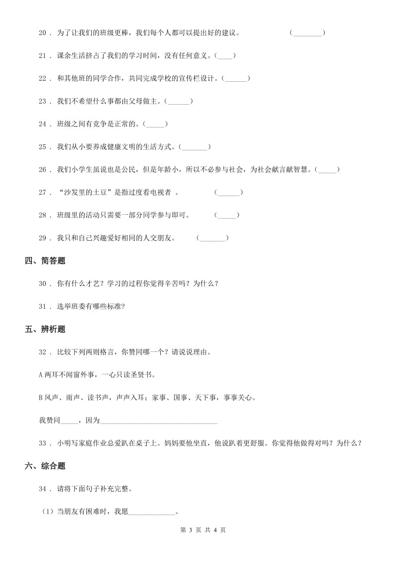 2019-2020学年五年级上册期中测试道德与法治试卷（一）A卷_第3页