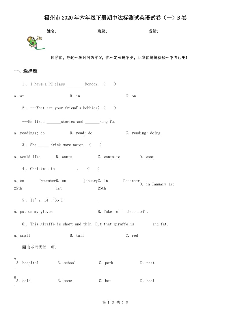 福州市2020年六年级下册期中达标测试英语试卷（一）B卷_第1页