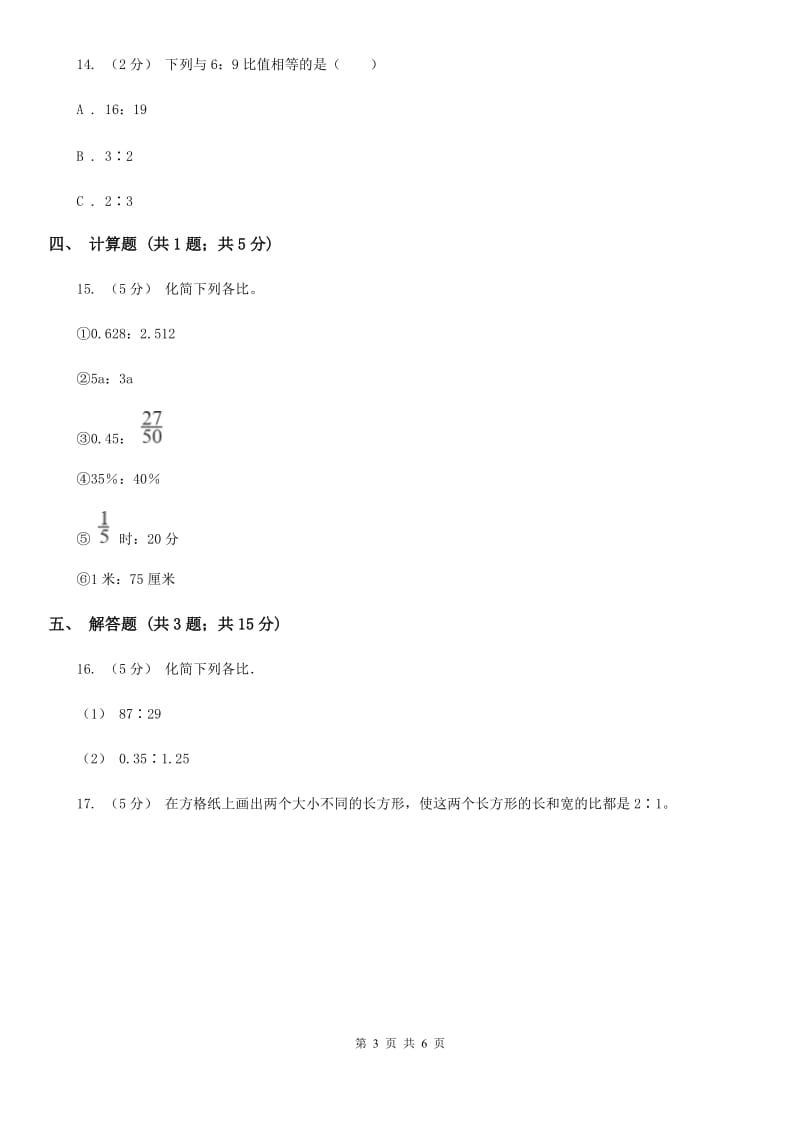 人教版数学2019-2020学年六年级上册4.2比的基本性质B卷_第3页