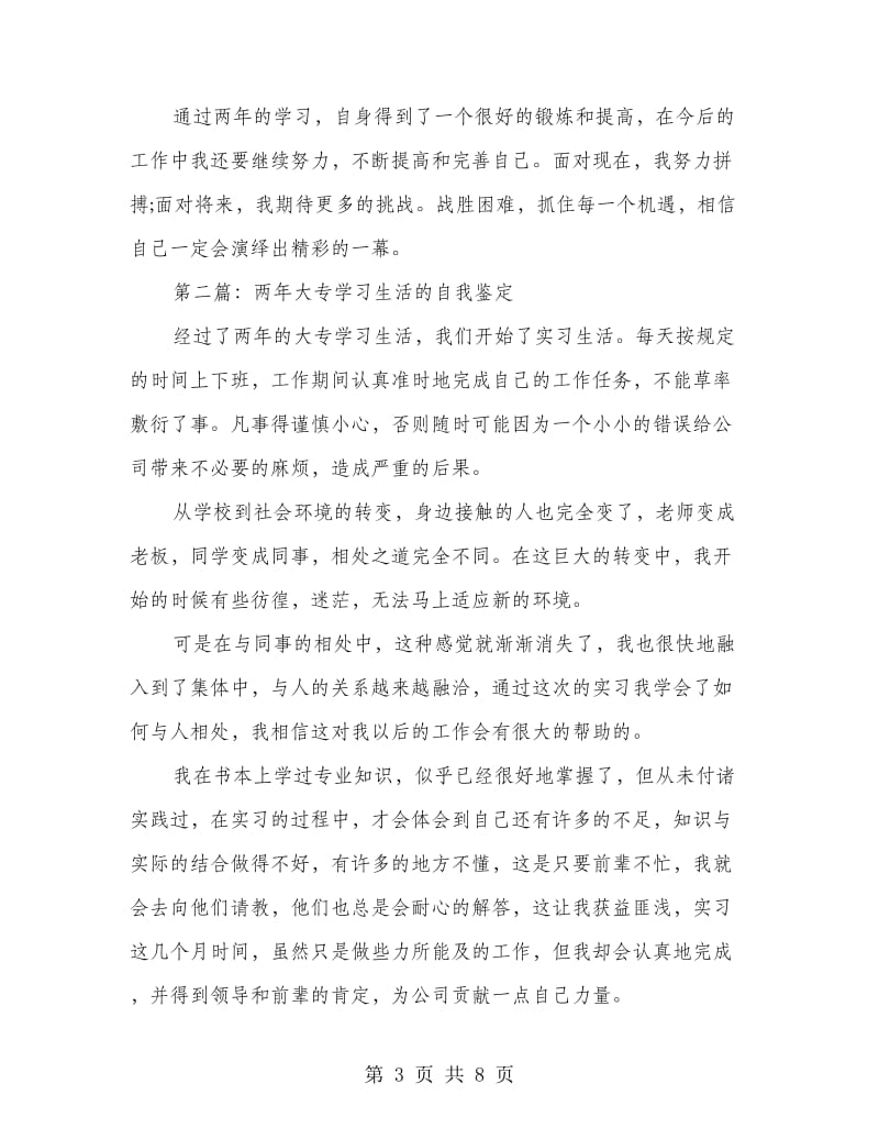 两年函授大专学习生活自我评价_第3页