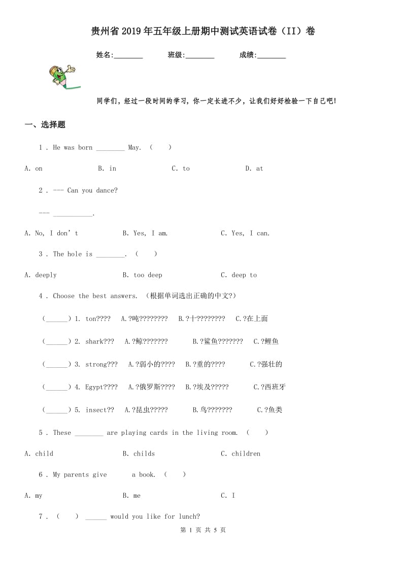 贵州省2019年五年级上册期中测试英语试卷（II）卷_第1页