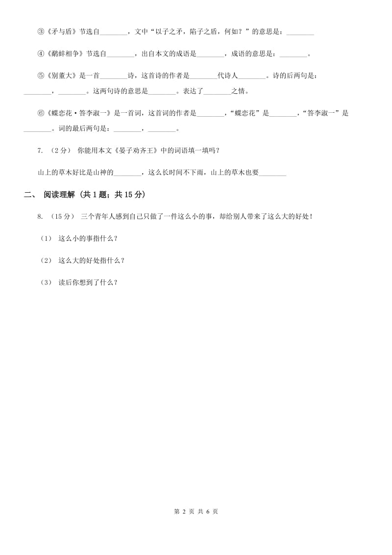 部编版2019-2020学年一年级下册语文课文4古诗二首同步练习B卷_第2页