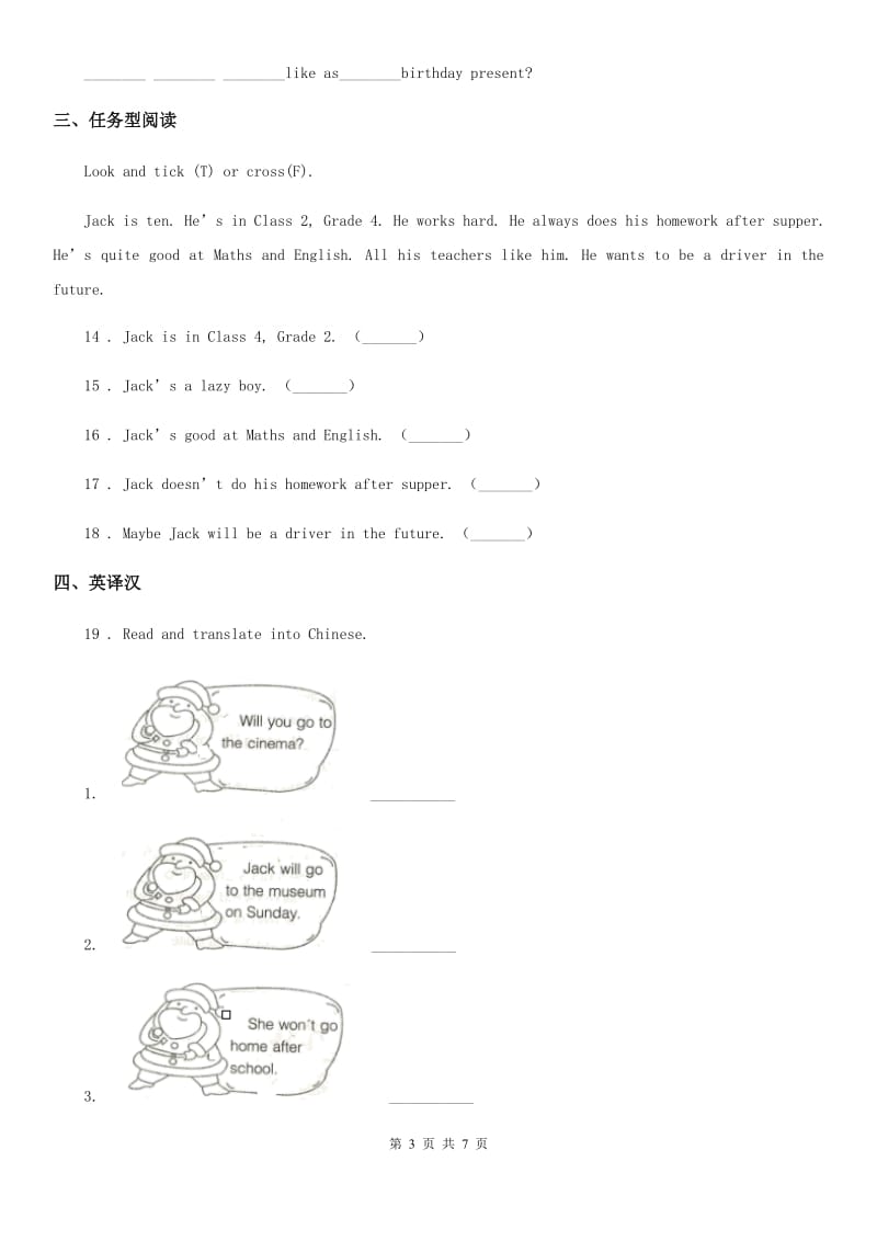 南昌市2019年英语三年级下册Review Module Unit 1练习卷（I）卷_第3页