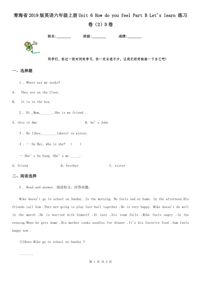 青海省2019版英语六年级上册Unit 6 How do you feel Part B Let's learn 练习卷（2）D卷_第1页