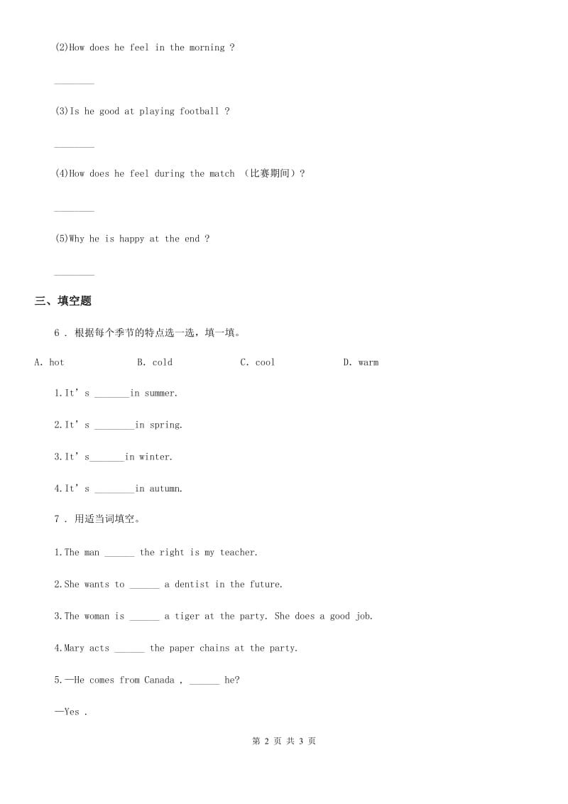 青海省2019版英语六年级上册Unit 6 How do you feel Part B Let's learn 练习卷（2）D卷_第2页