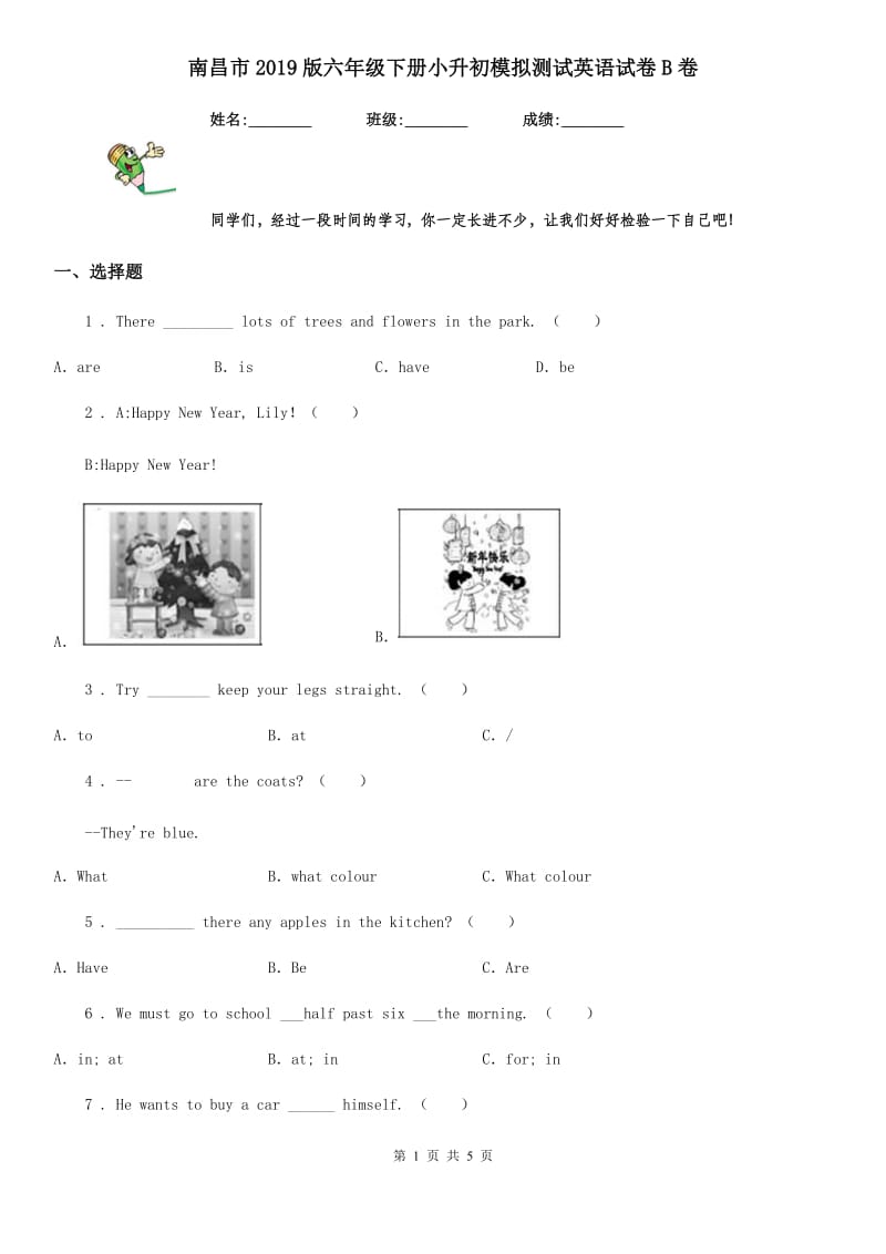 南昌市2019版六年级下册小升初模拟测试英语试卷B卷_第1页