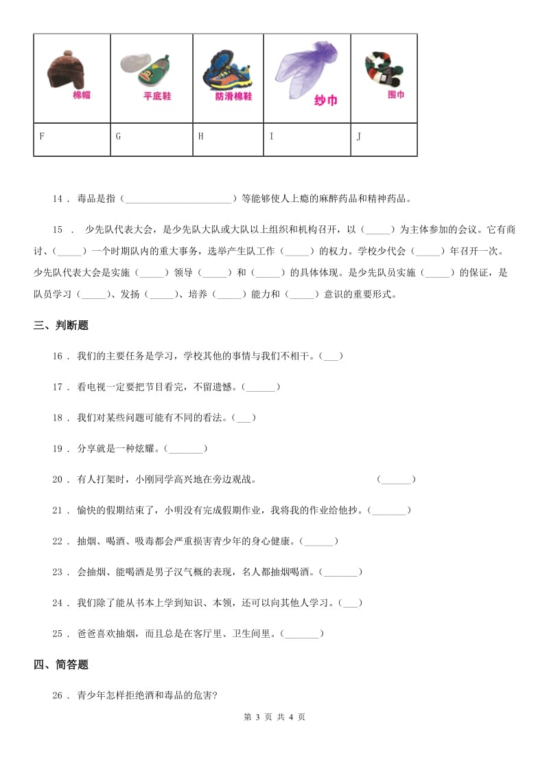 合肥市2020版五年级上册第一次月考道德与法治试卷（I）卷_第3页